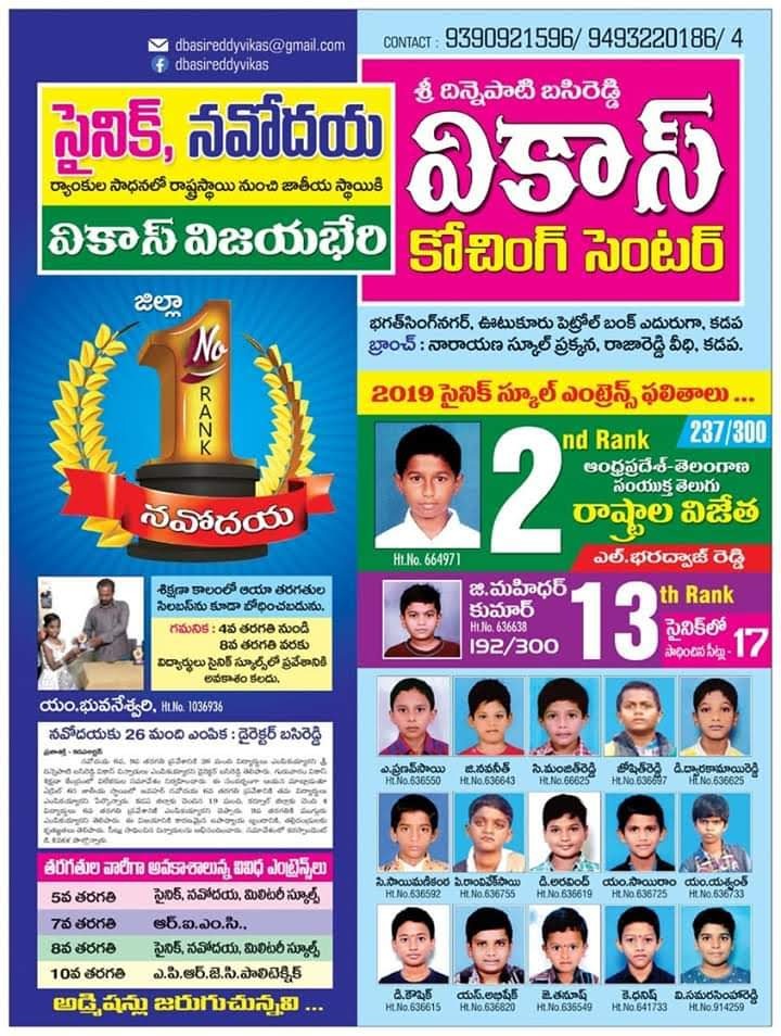 2019 Sainik Results